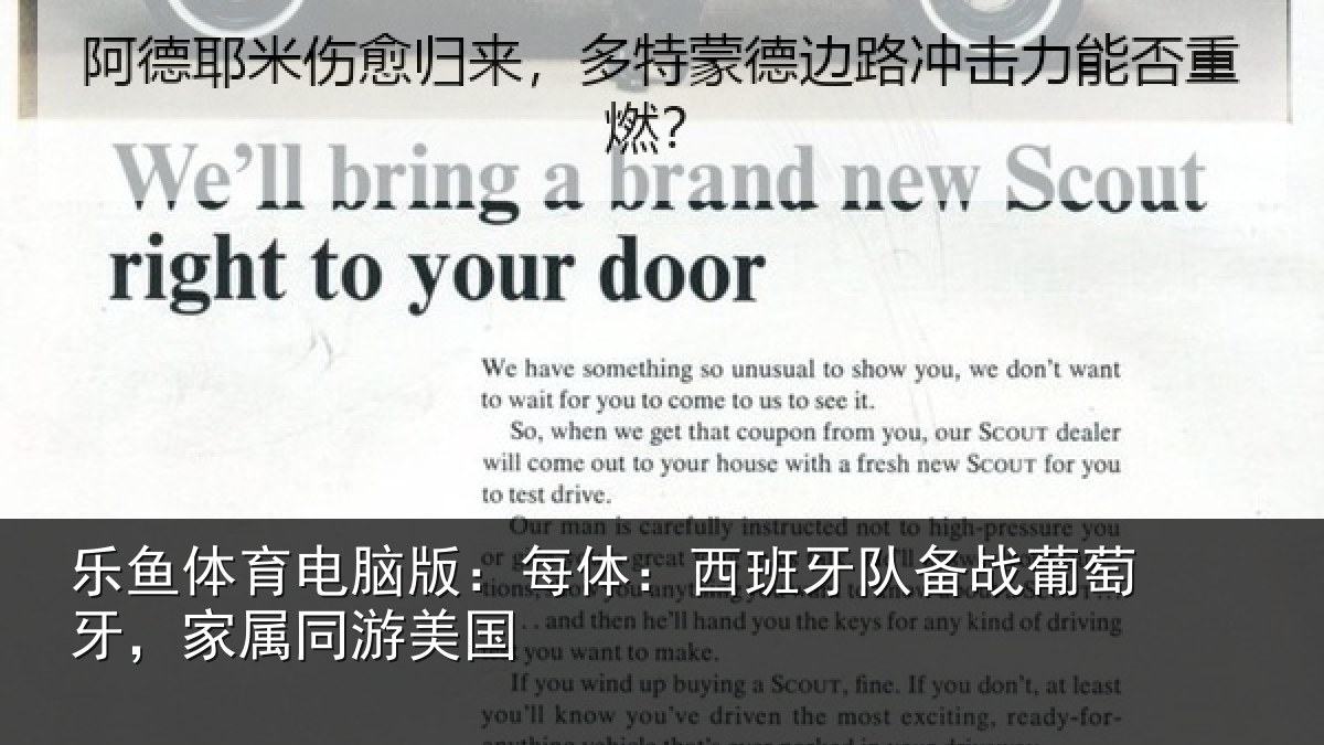 乐鱼体育电脑版：每体：西班牙队备战葡萄牙，家属同游美国