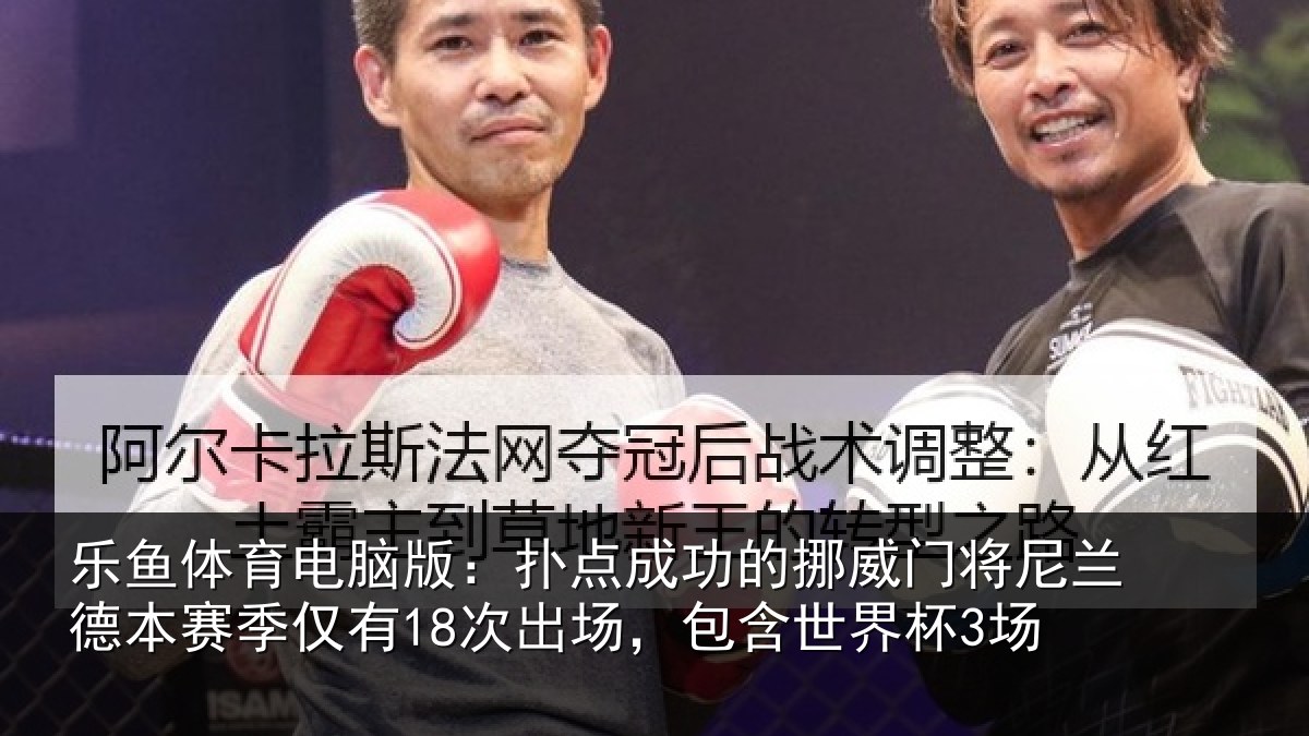 乐鱼体育电脑版:扑点相关情况兰德相关情况,包含世界杯3场